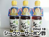 画像: シークヮーサーポン酢　250ml 1本